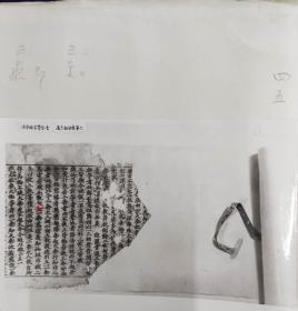 应县木塔辽代经文老照片227张 （78年到82年文物局整理）