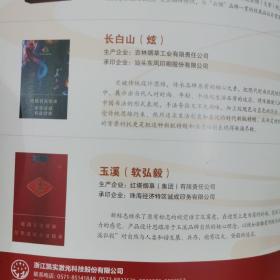 中国十大烟标15周年纪念画册,(精装本)