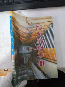 綜采資料手冊