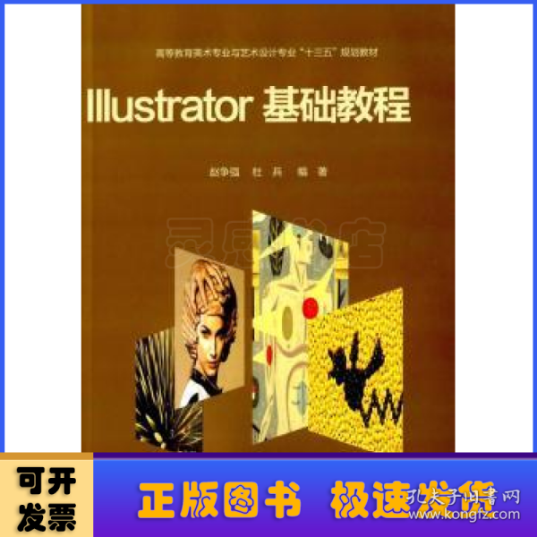 Illustrator基础教程