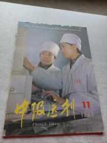 中级医刊1988   11