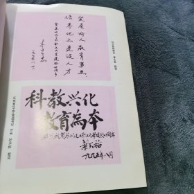 苏州市化工局职工大学建校二十周年纪念册