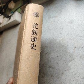 美族通史