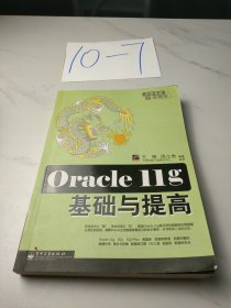 Oracle 11g基础与提高