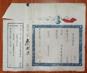 四川温江地区民国抗战时期训练所毕业证空白