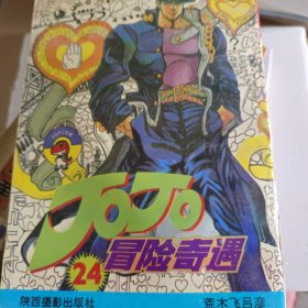 JOJO乔乔的奇妙冒险第一部·幻影之血