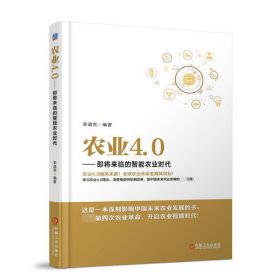 农业4.0 即将来临的智能农业时代