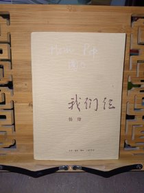 我们仨（新版）