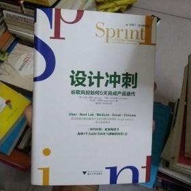 设计冲刺：谷歌风投如何5天完成产品迭代