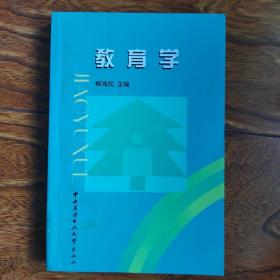 教育学