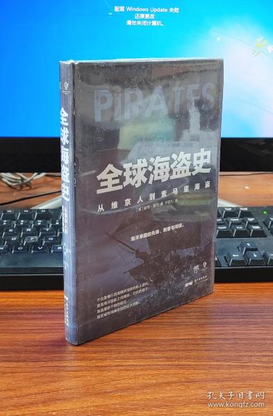 全球海盗史：从维京人到索马里海盗