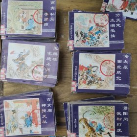 水浒传（少1，4，19，23，59）共55册