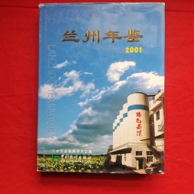 蘭州年鑒 2001