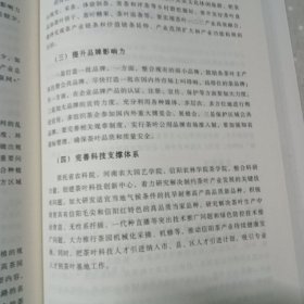 河南省乡村产业振兴案例研究