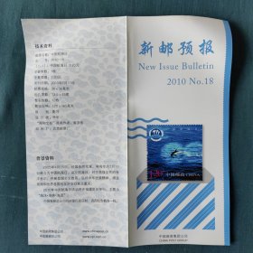 新邮预报 2010 NO.18