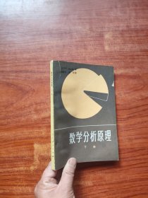 数学分析原理（下册）