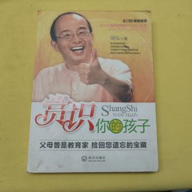 赏识你的孩子