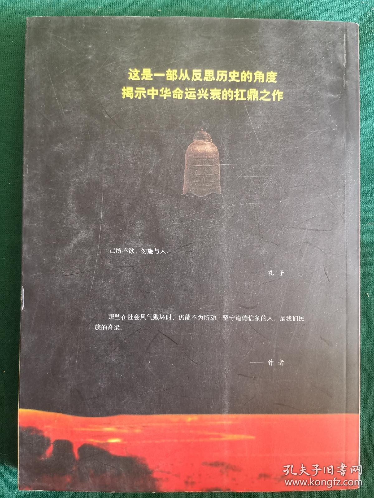 中国人的道德前景