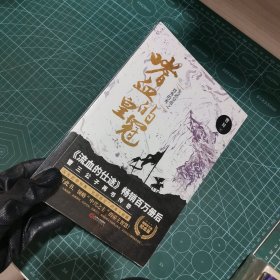 嗜血的皇冠:光武皇帝之刘秀的秀