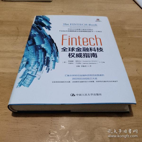 Fintech：全球金融科技权威指南