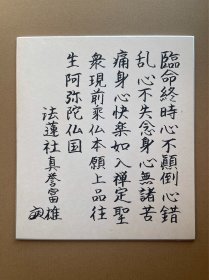 523书法 楷书行书草书。日本卡纸色纸画，回流老字画。纯手绘，写意国画，水墨画。佛经。