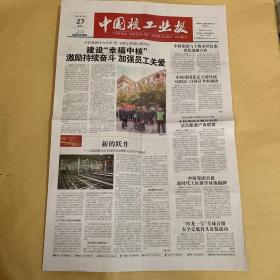 中国核工业报 2021.10.27 第41期 总第1591期