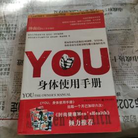 YOU：身体使用手册