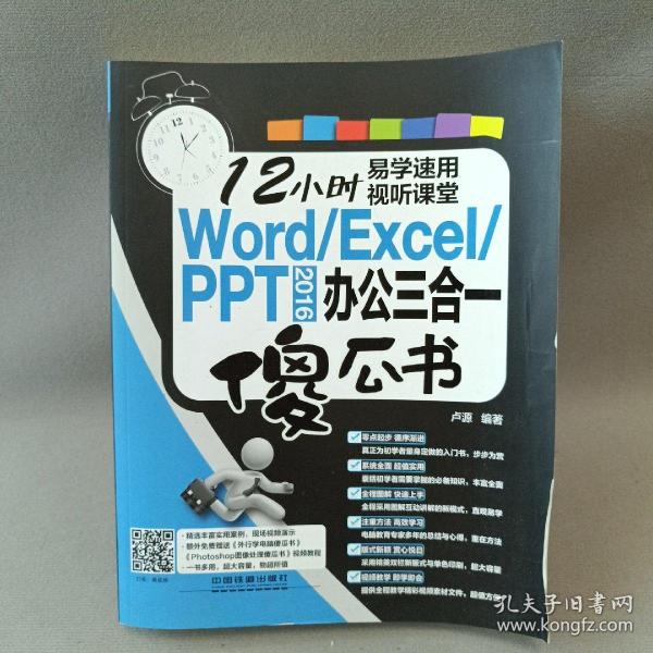 Word/Excel/PPT 2016 办公三合一傻瓜书