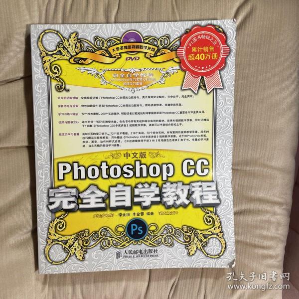 中文版Photoshop CC完全自学教程