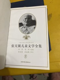 张天翼儿童文学全集（全四册）精装本