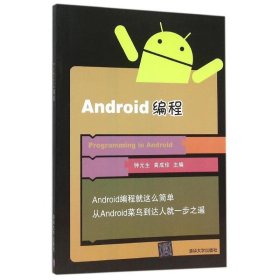 【八五品】 Android编程