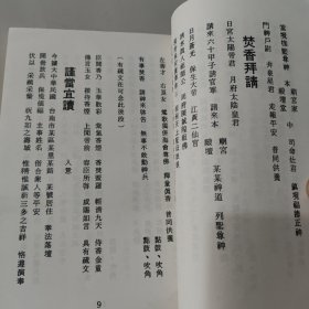 闾山教咒语大全