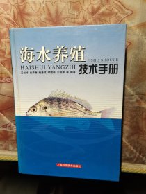 海水养殖技术手册