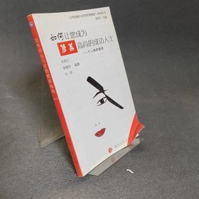 如何让您成为修养高尚的成功人士