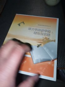 语文学案教学的理论与实践