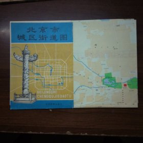 北京市城区街道图