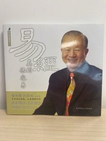 易经真的很容易