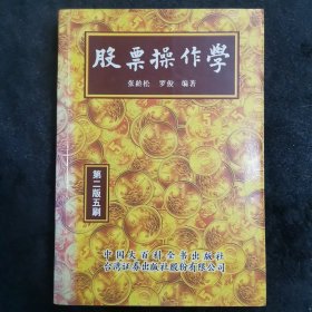 股票操作学