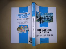 给青年的十二封信 谈美书简 中小学生新课标课外阅读·世界经典文学名著必读故事书 名师精读版