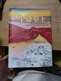 生命至上-四川抗击新冠肺炎疫情实录