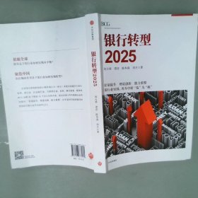 银行转型2025