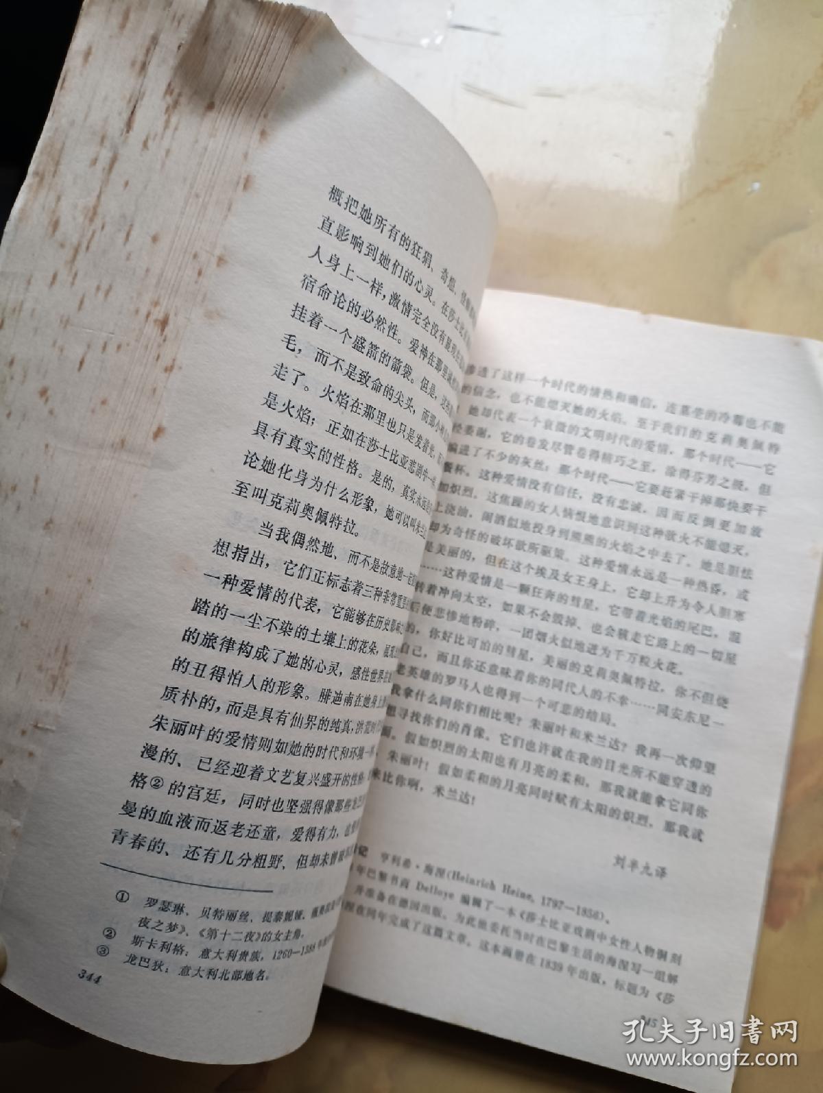 莎士比亚评论汇编 上册