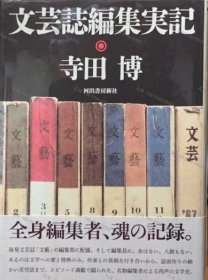 价可议 文艺志编集实记 nmwxhwxh 文芸誌編集実記