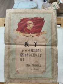 奖状 ：（1959年）青年红旗突击手