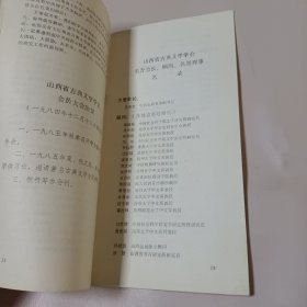 山西省古典文学学会 纪念册 一九八四·太原