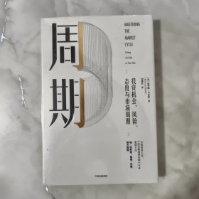 周期 全新未开封