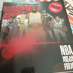 2020－21NBA观战指南