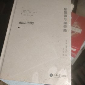 新建筑与包豪斯