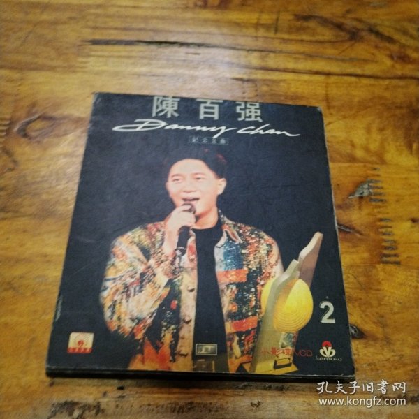 陈百强纪念金曲 VCD