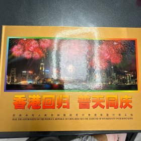 香港回归